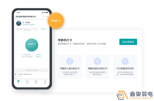成都盎柒弱电—传统打卡考勤有漏洞怎么办？