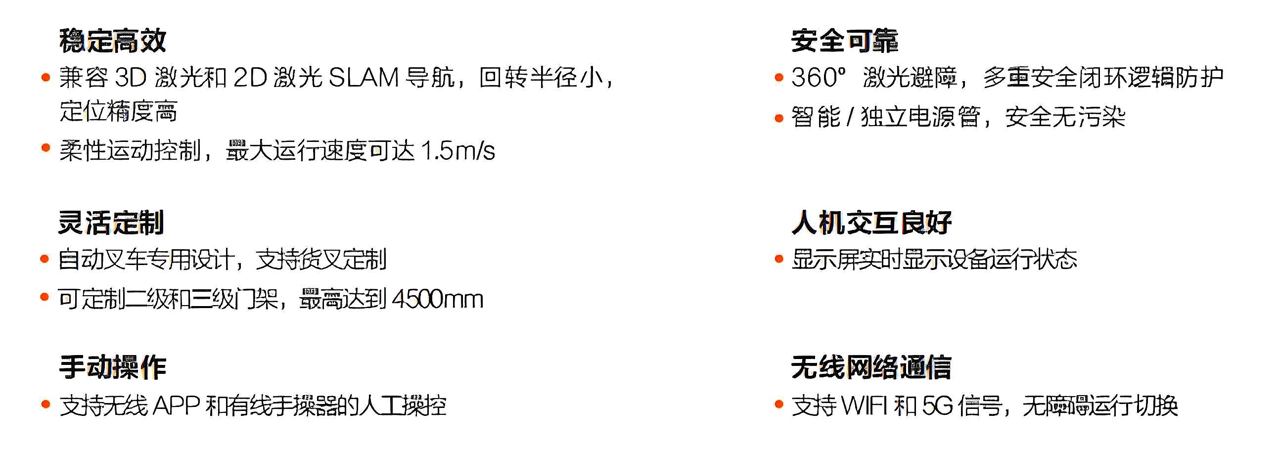 ?？?潜伏叉取机器人产品优势