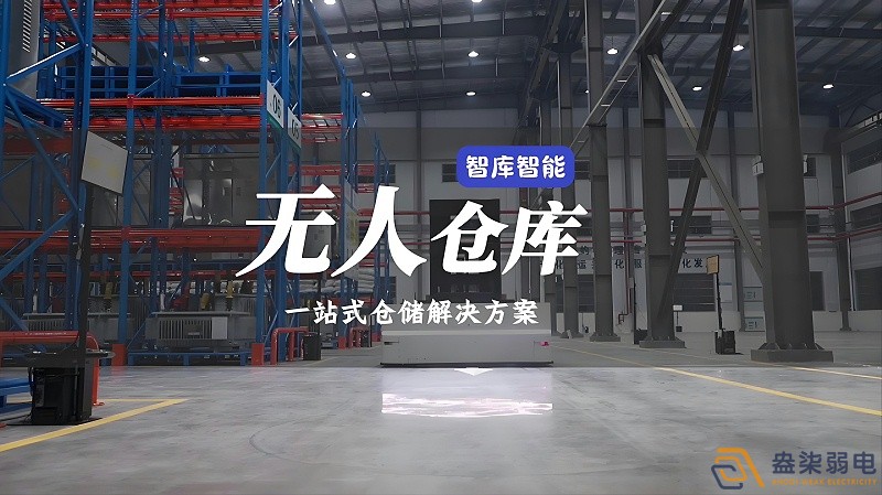 智能仓储是什么意思？
