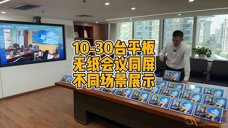 现代会议室为什么要选择无纸化会议？