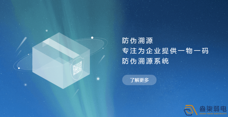 企业如何选择防伪溯源系统？