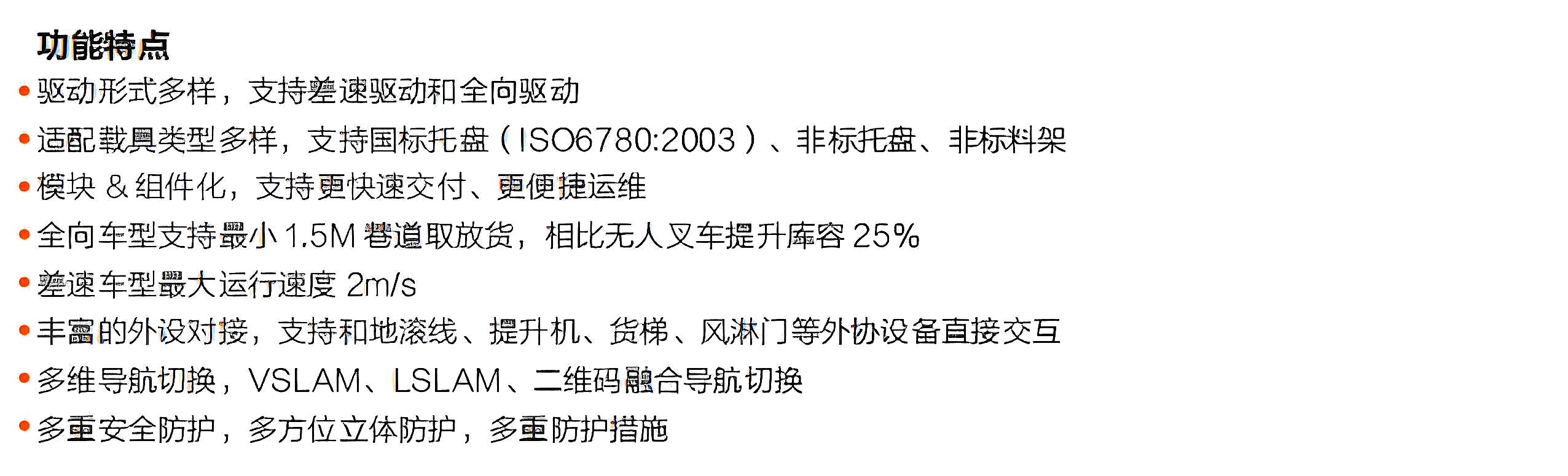 ?？?潜伏叉取机器人产品优势
