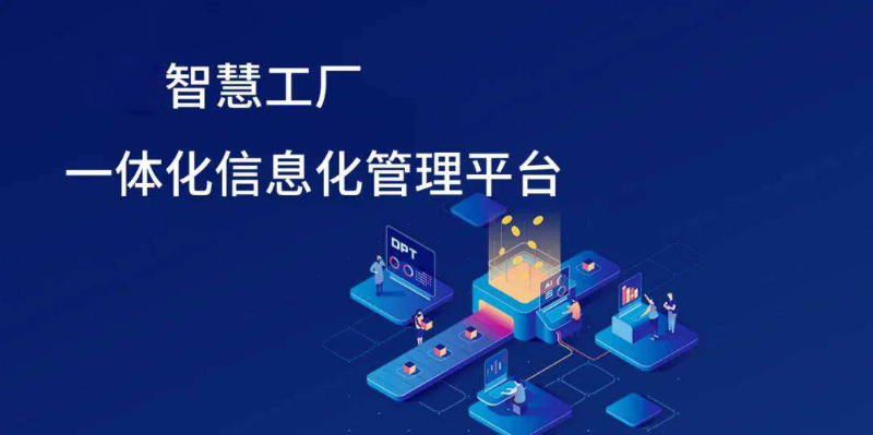 智慧工厂信息化发展趋势有哪些方面？